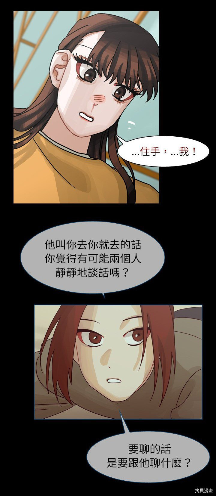 《美丽无罪》第46话 第18页