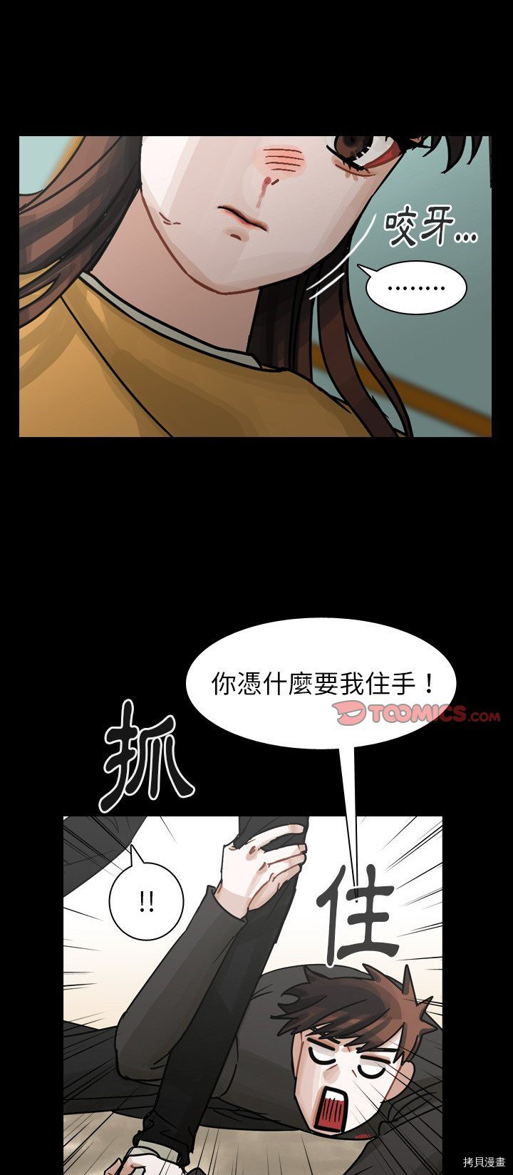 《美丽无罪》第46话 第19页