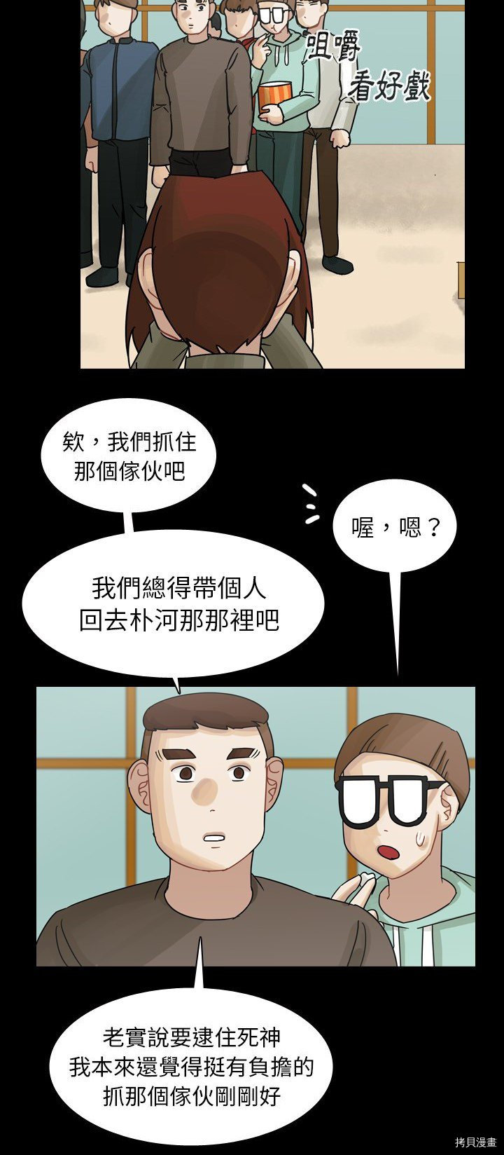 《美丽无罪》第46话 第23页