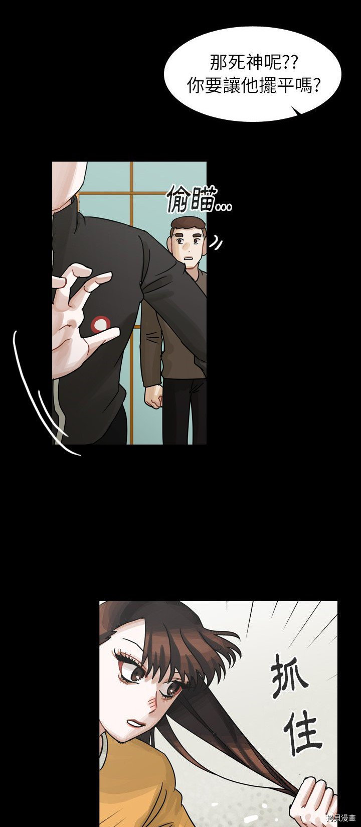 《美丽无罪》第46话 第24页