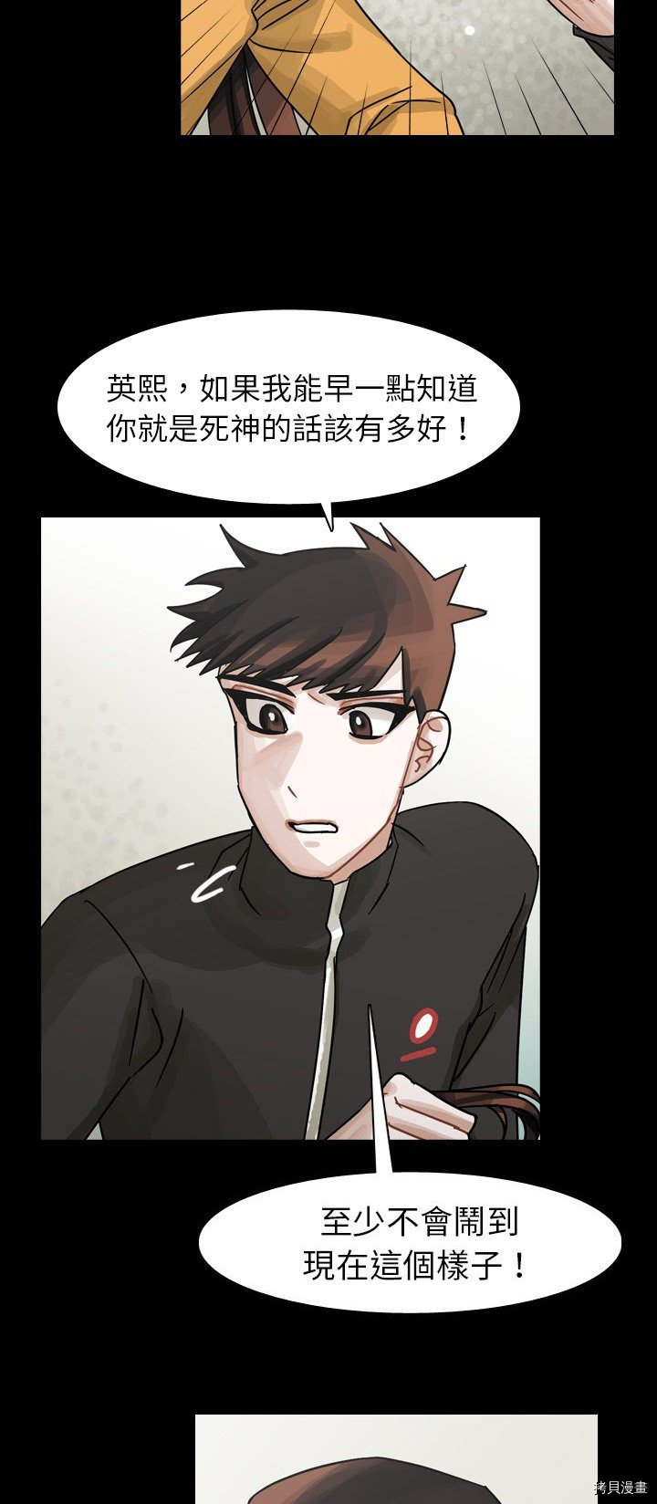 《美丽无罪》第46话 第25页