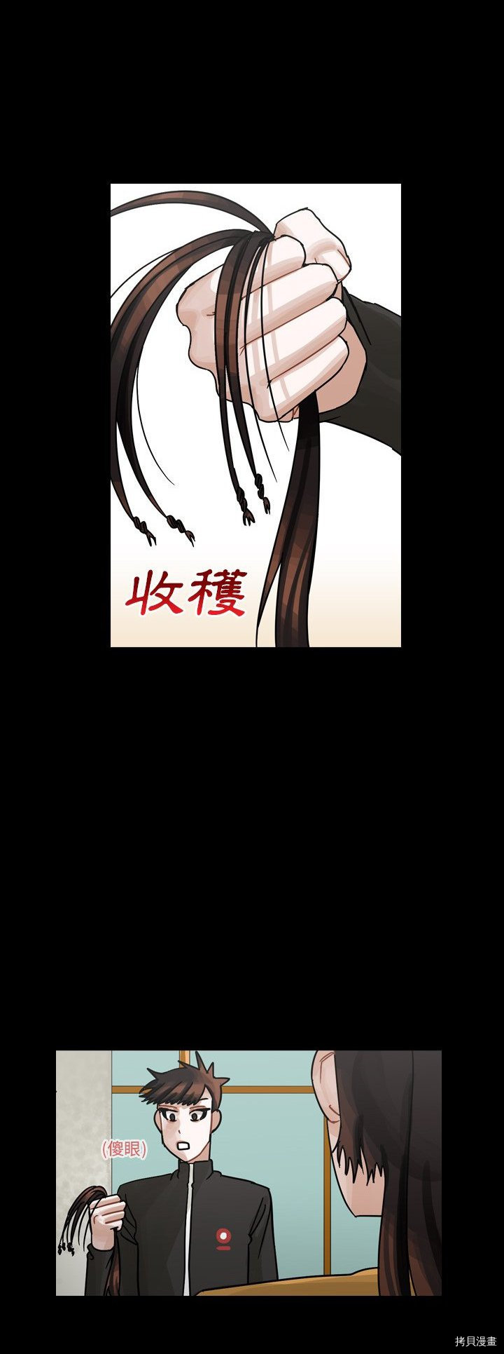 《美丽无罪》第46话 第27页