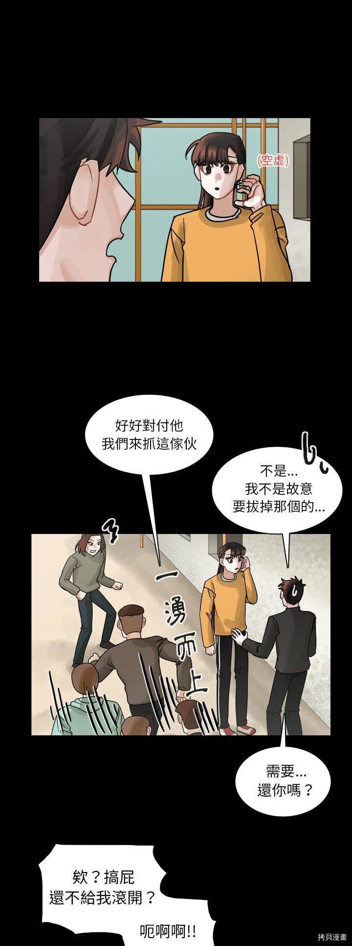 《美丽无罪》第46话 第28页