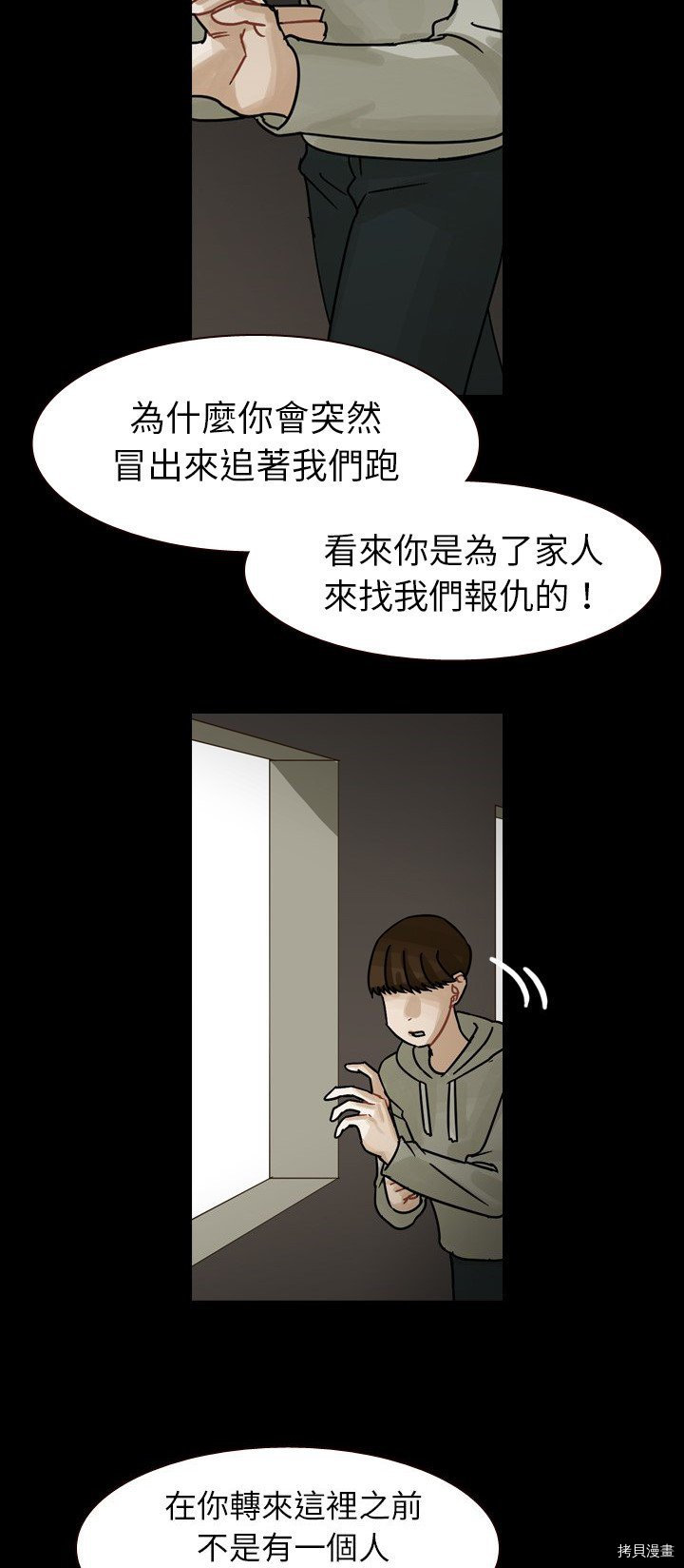 《美丽无罪》第46话 第2页