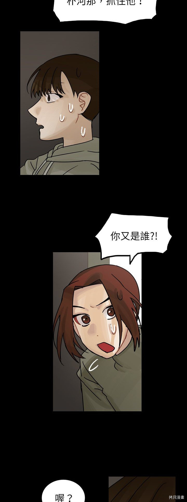 《美丽无罪》第46话 第30页