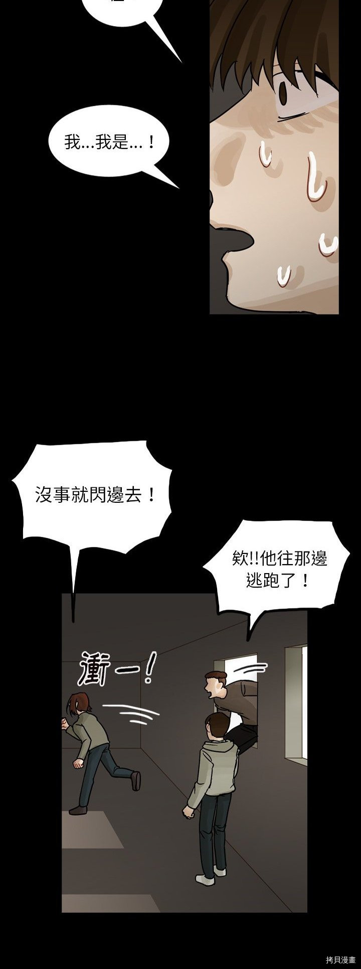《美丽无罪》第46话 第31页