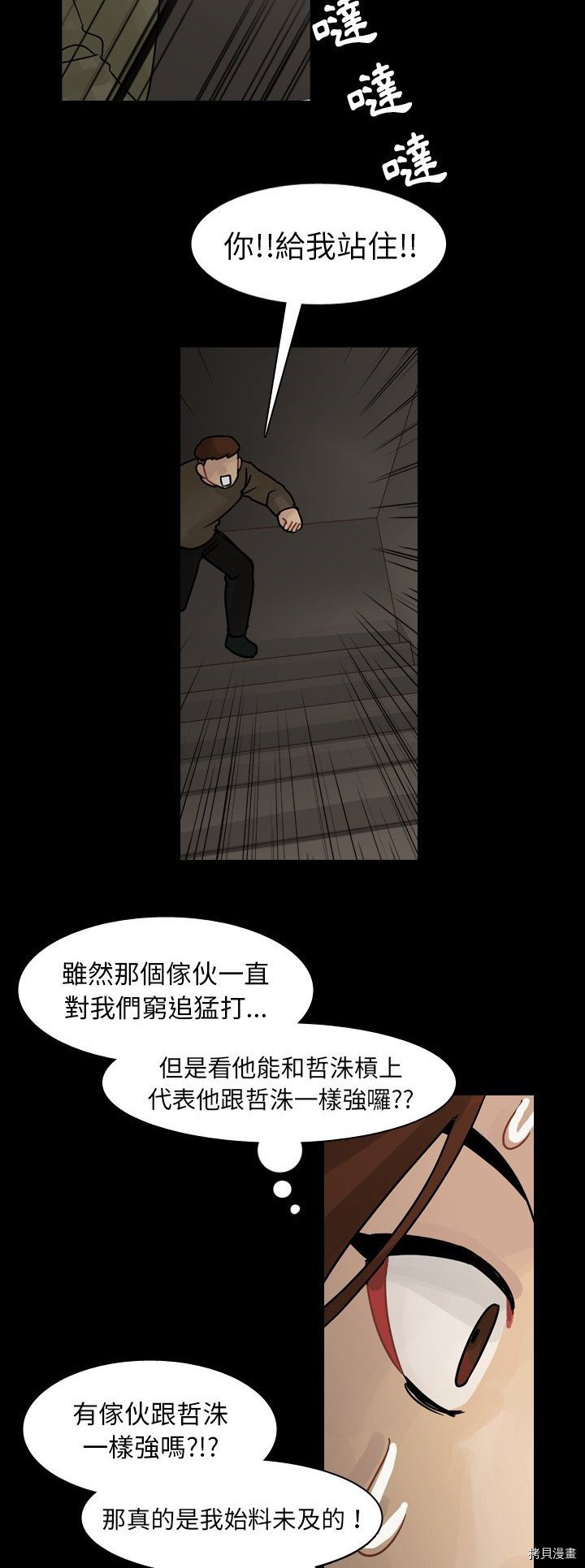《美丽无罪》第46话 第36页