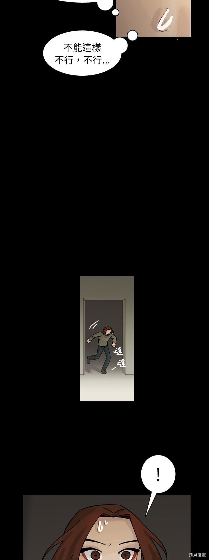 《美丽无罪》第46话 第37页
