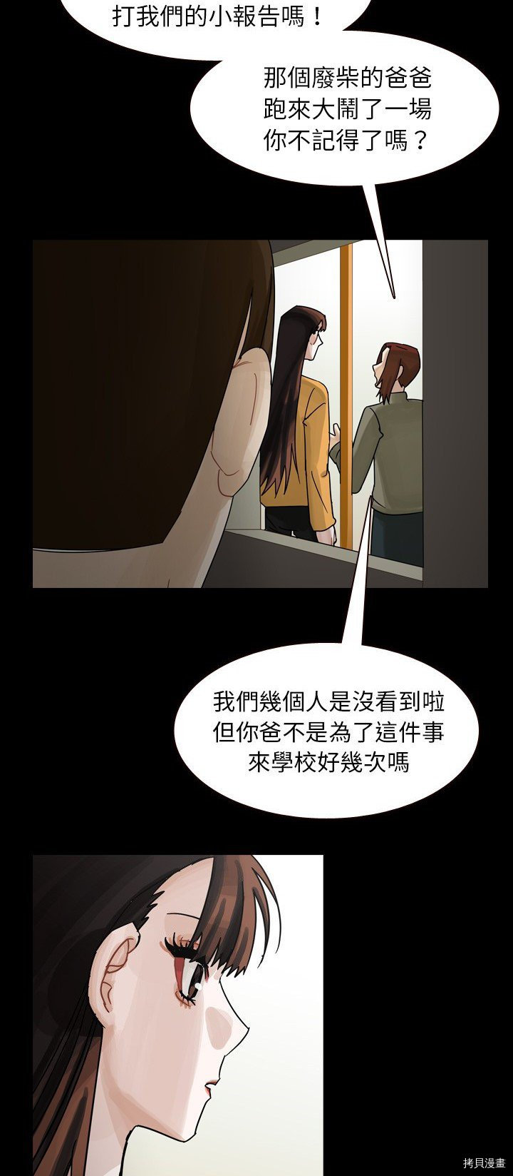 《美丽无罪》第46话 第3页