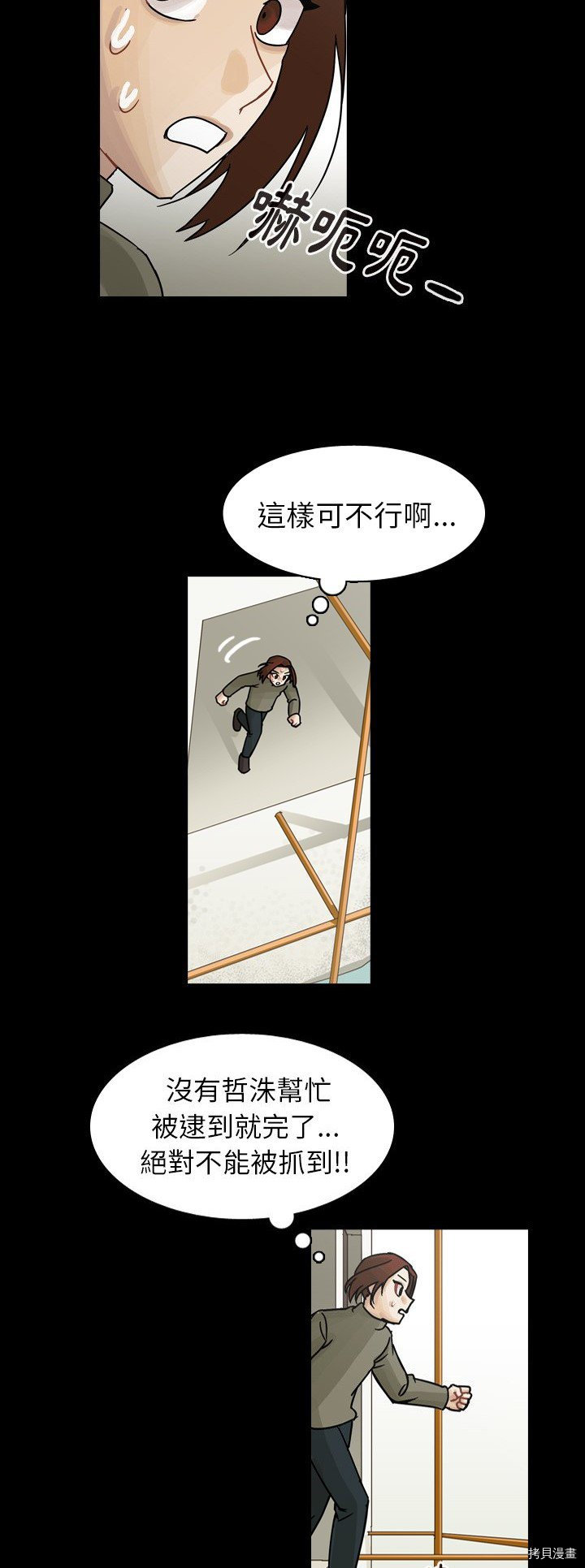 《美丽无罪》第46话 第41页