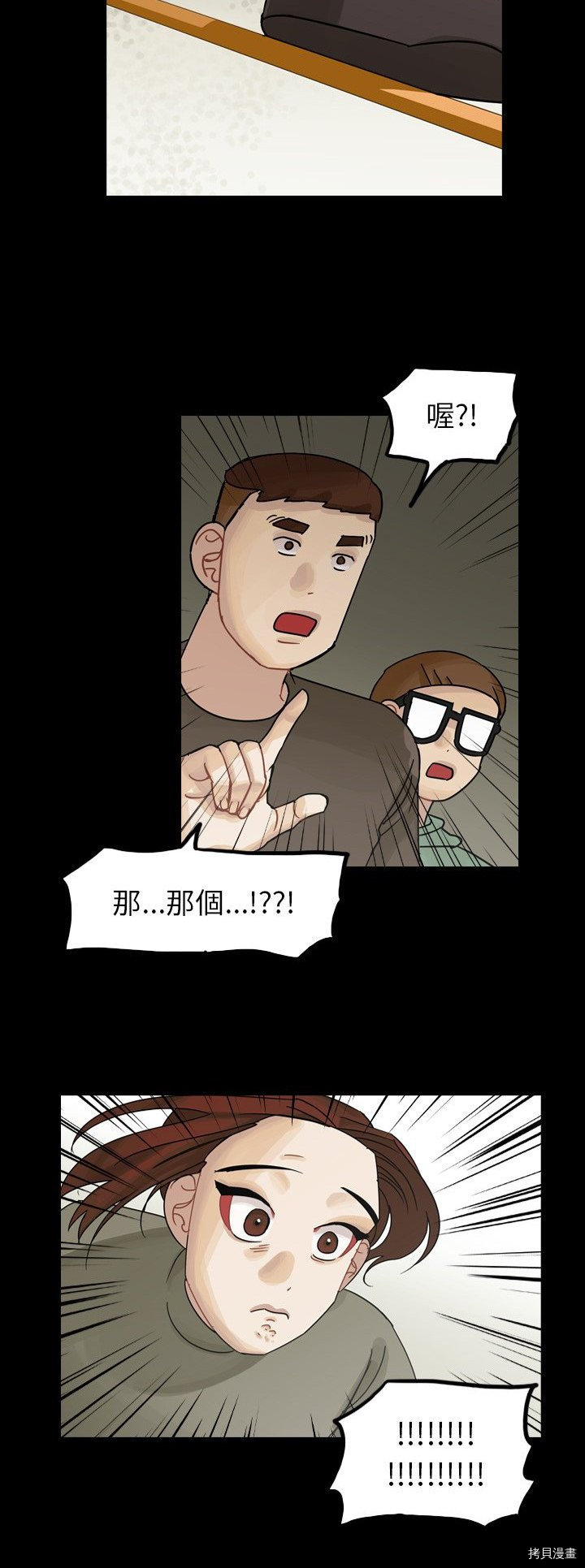 《美丽无罪》第46话 第43页