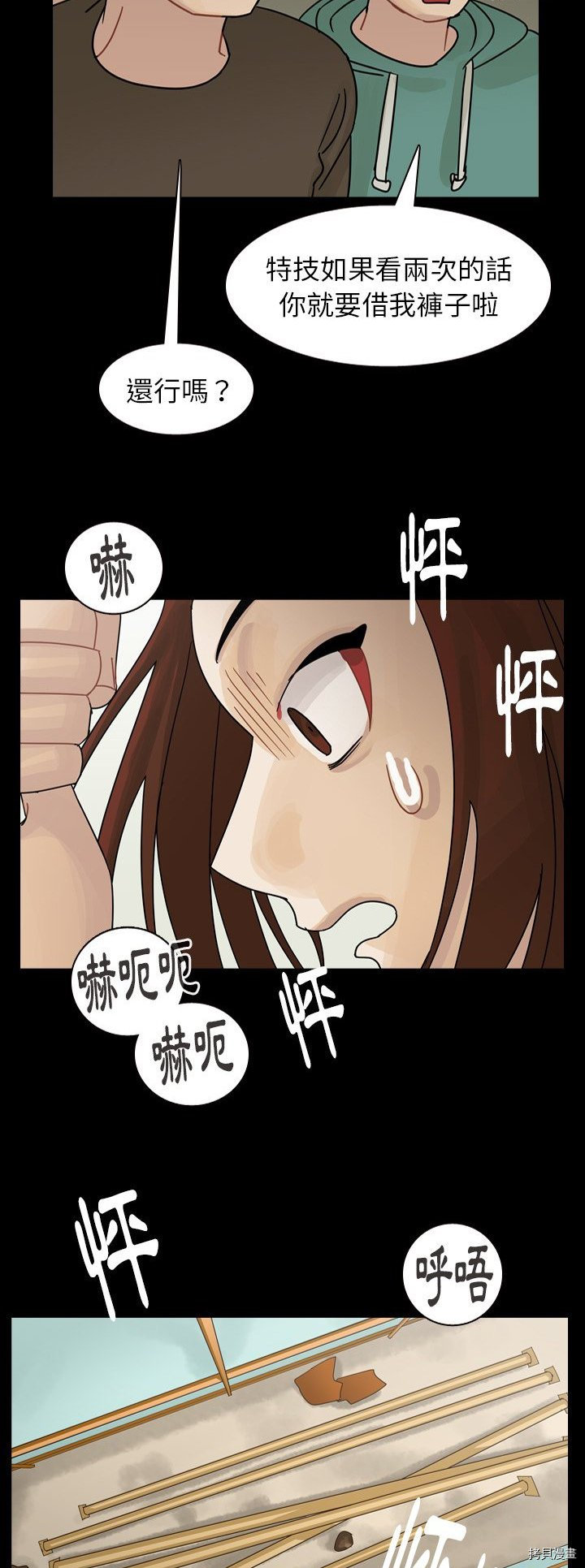 《美丽无罪》第46话 第47页