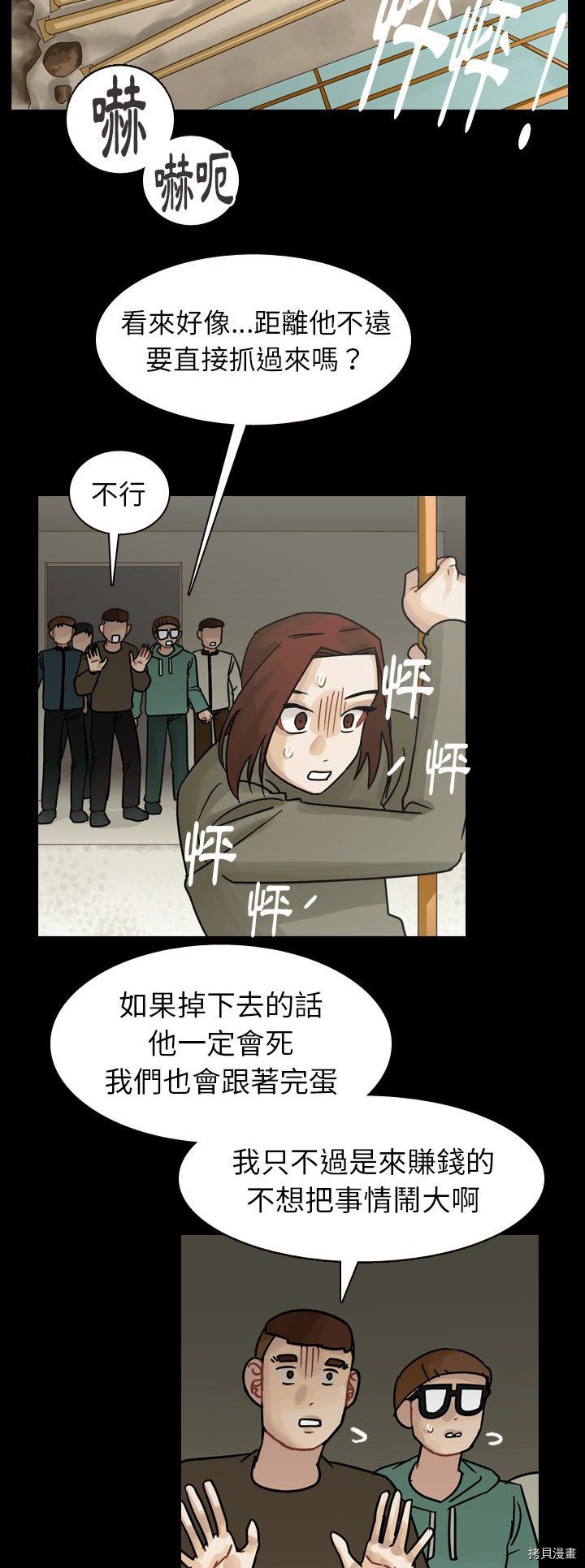 《美丽无罪》第46话 第48页