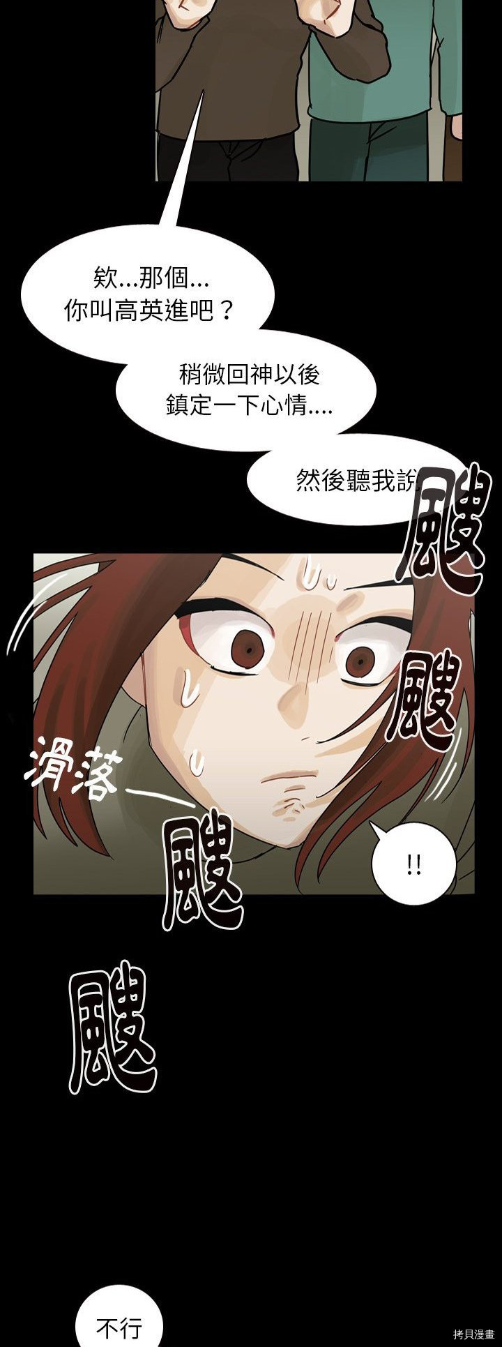 《美丽无罪》第46话 第49页