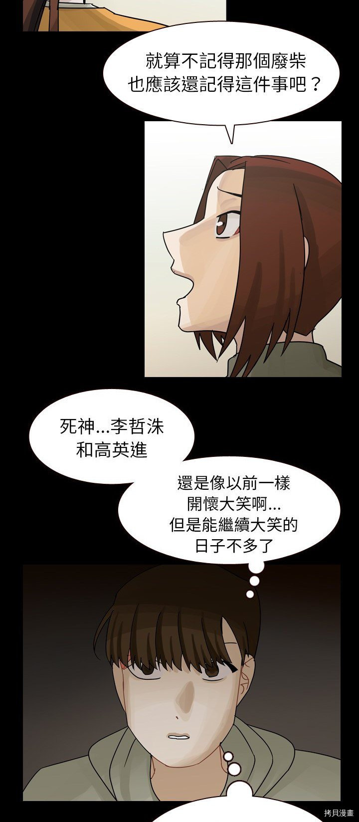 《美丽无罪》第46话 第4页