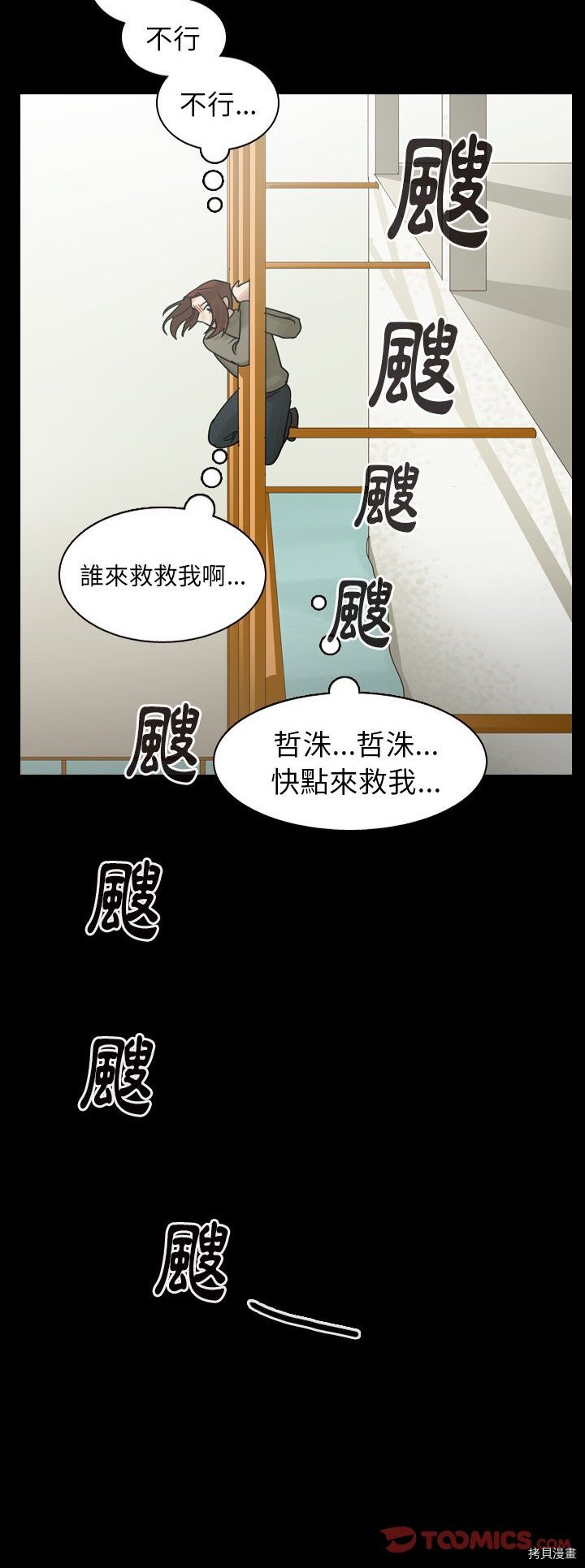 《美丽无罪》第46话 第50页