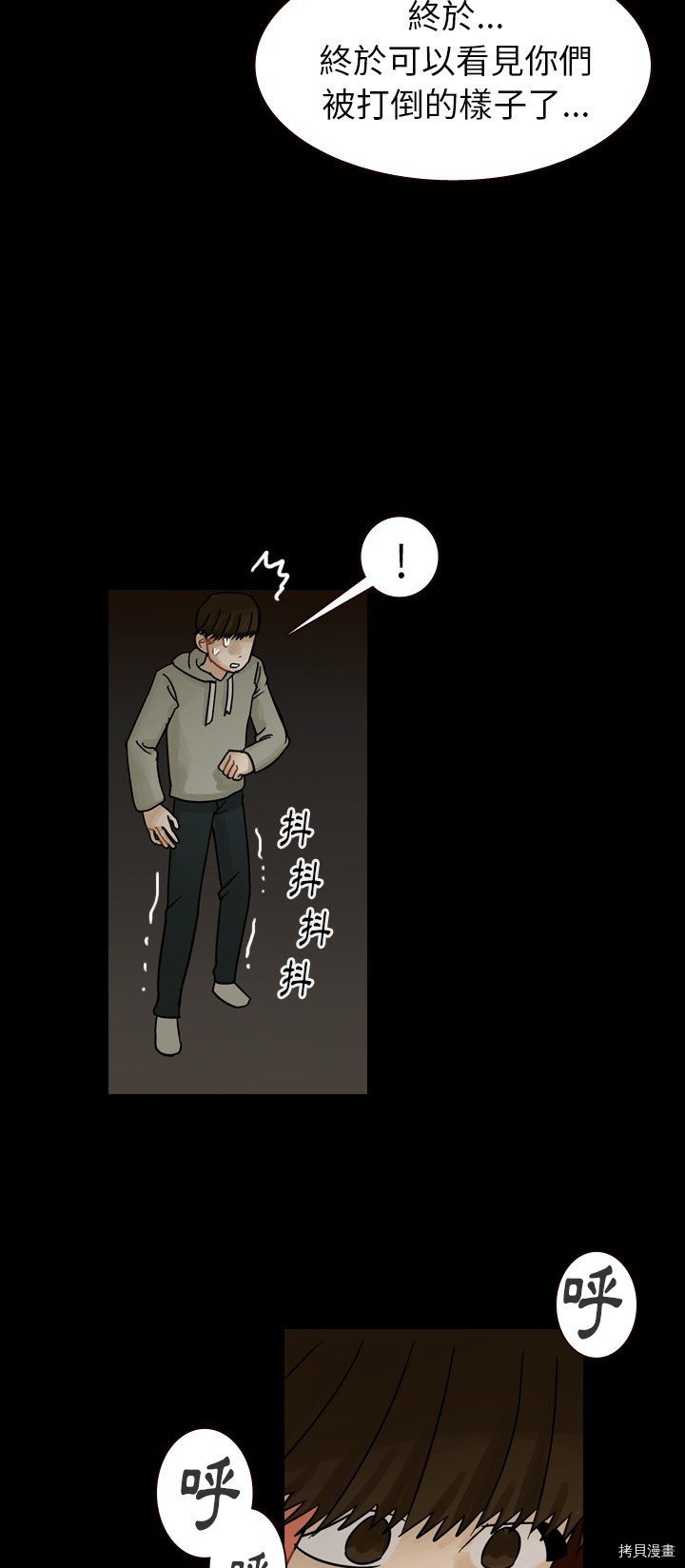 《美丽无罪》第46话 第5页
