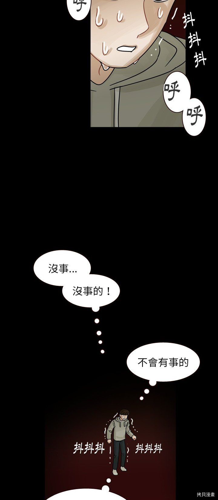 《美丽无罪》第46话 第6页