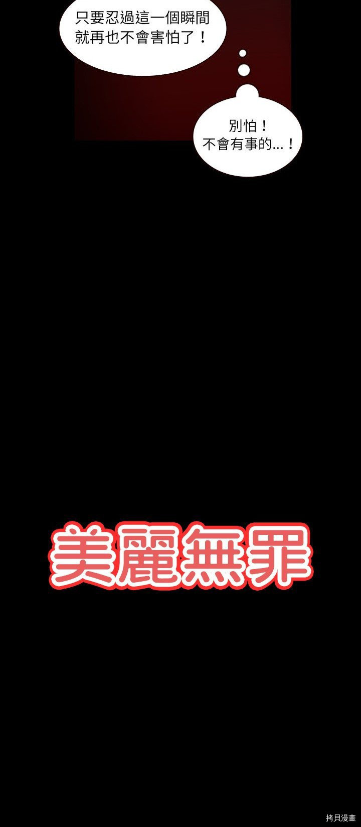 《美丽无罪》第46话 第7页