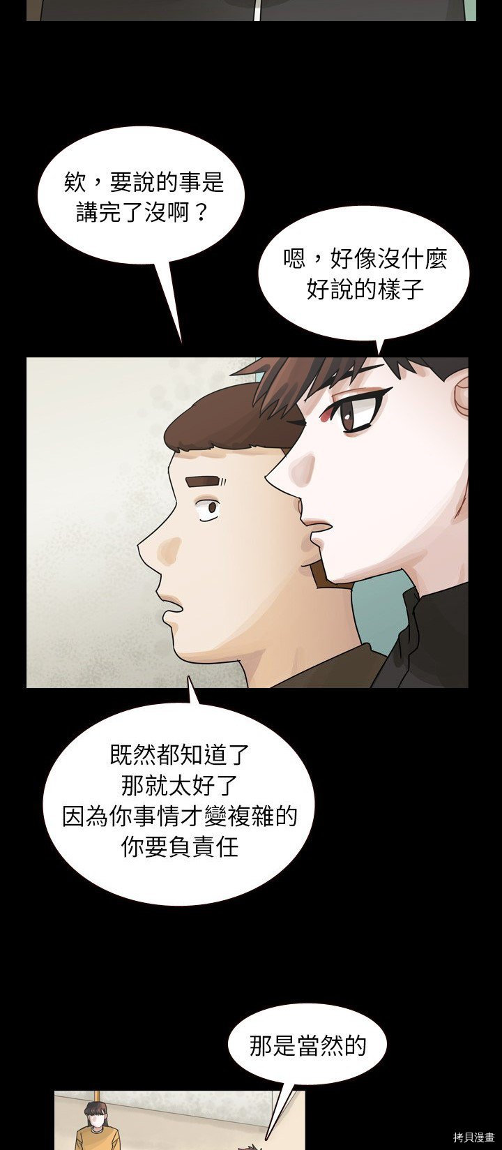 《美丽无罪》第46话 第9页
