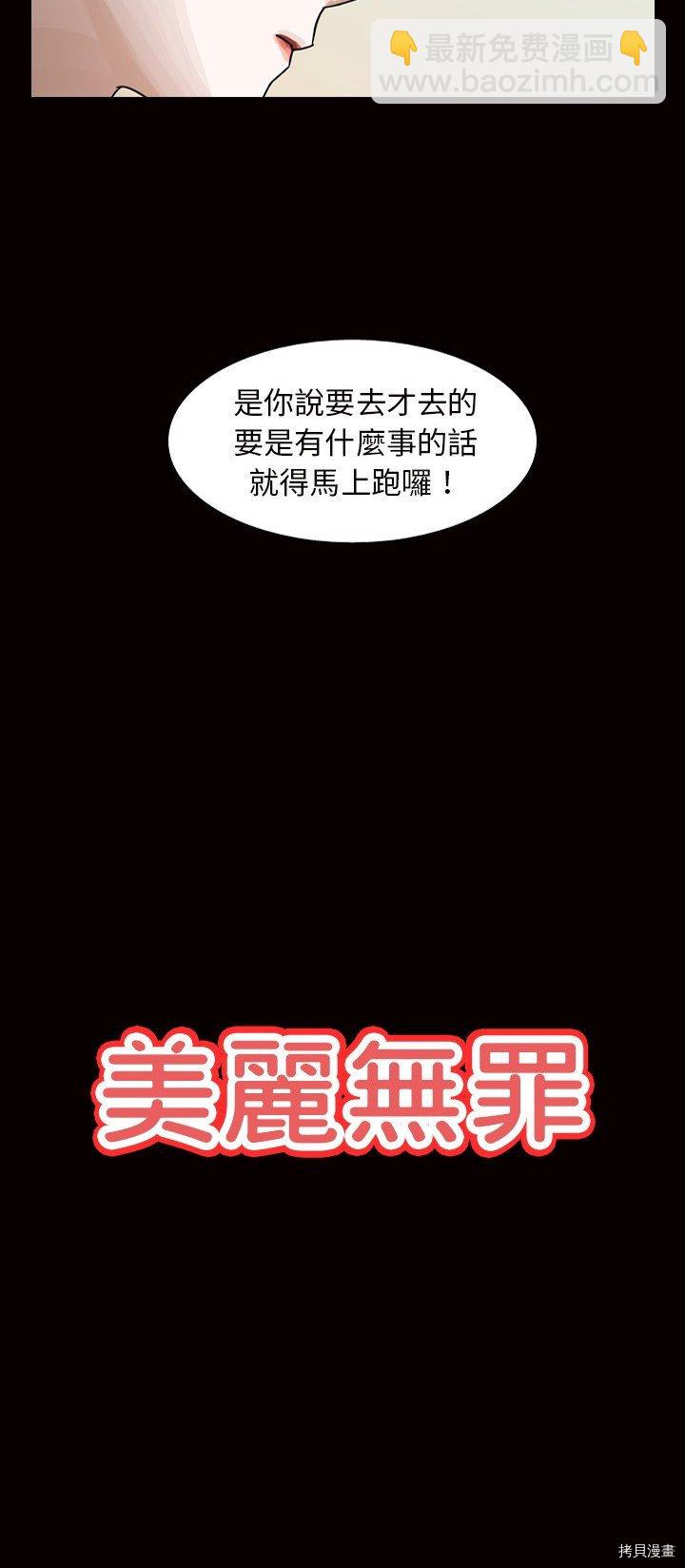 《美丽无罪》第45话 第10页