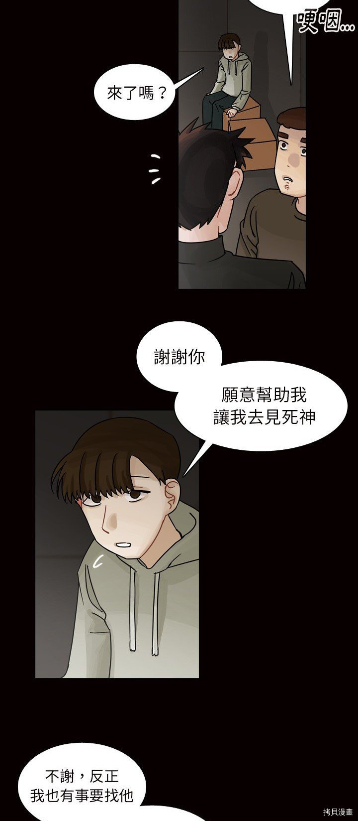 《美丽无罪》第45话 第13页