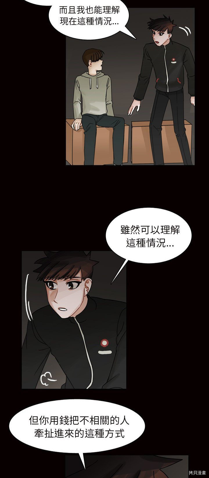 《美丽无罪》第45话 第14页