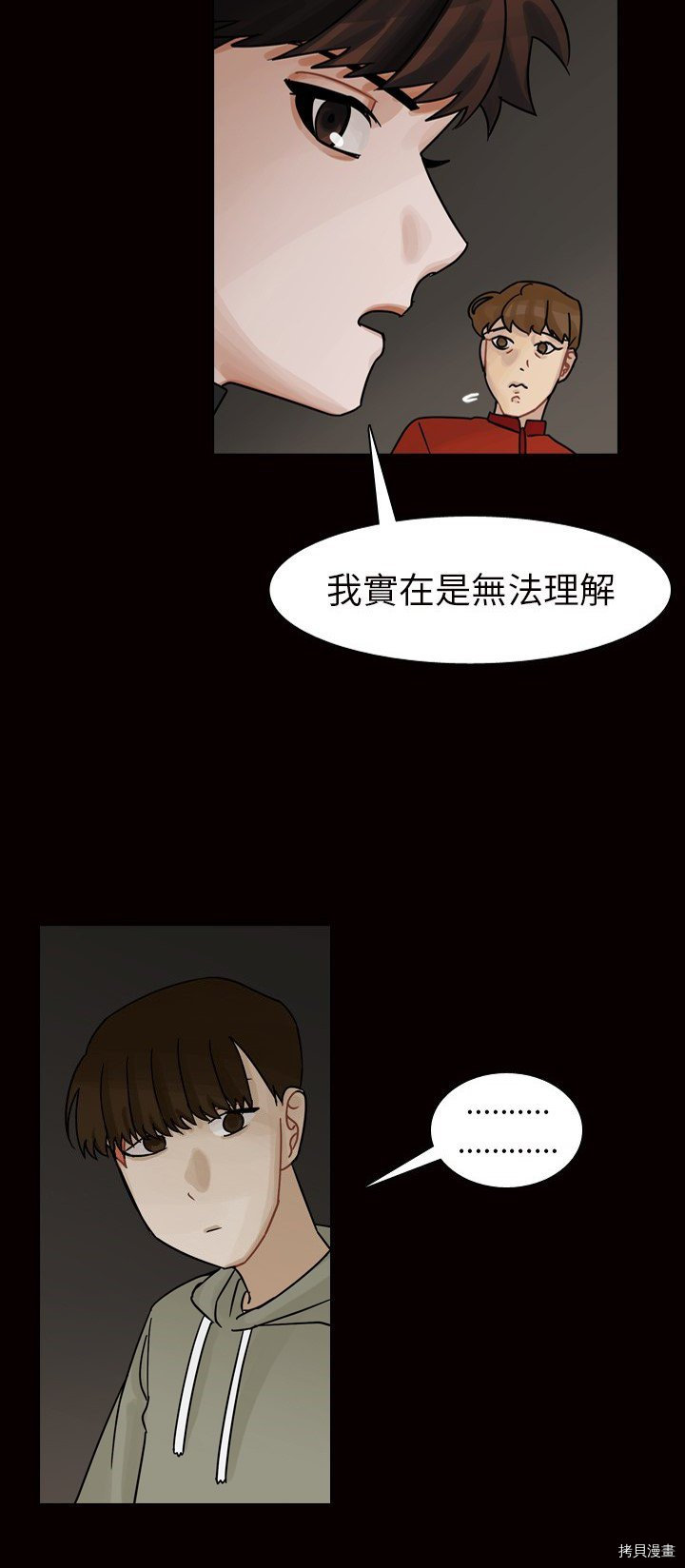 《美丽无罪》第45话 第15页