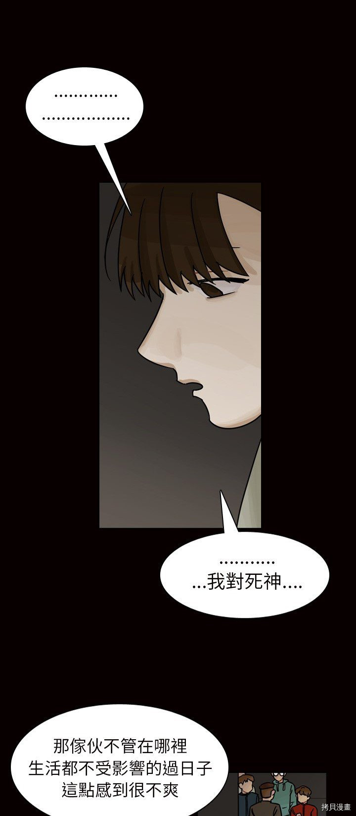 《美丽无罪》第45话 第16页