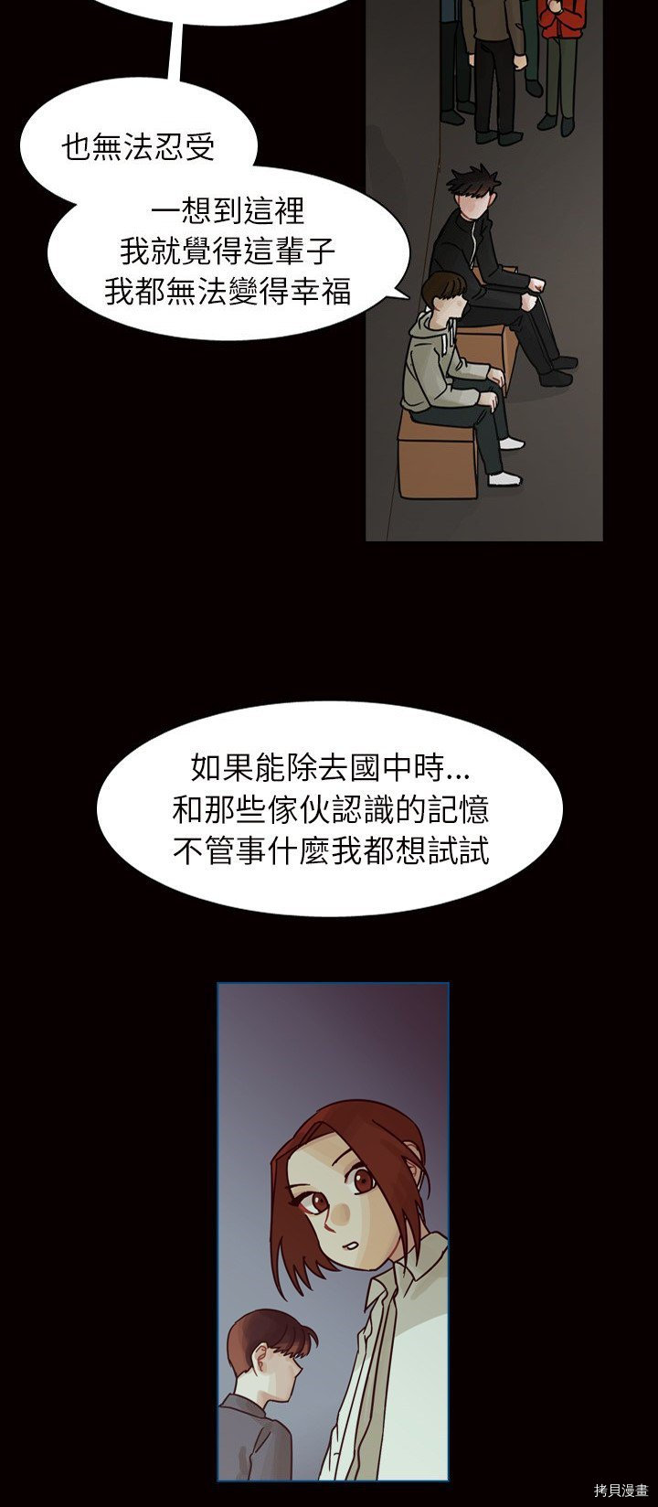 《美丽无罪》第45话 第17页