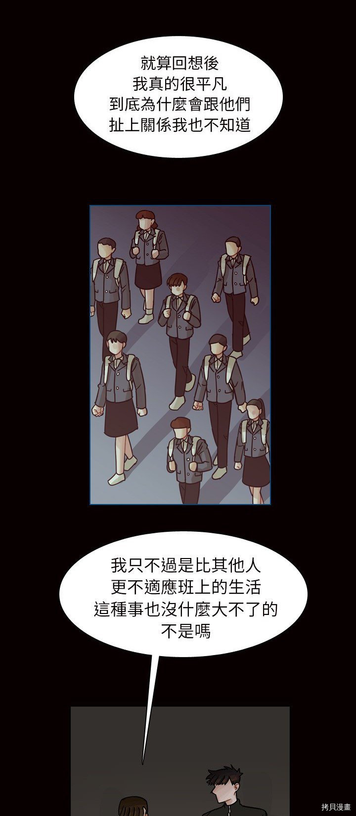 《美丽无罪》第45话 第18页