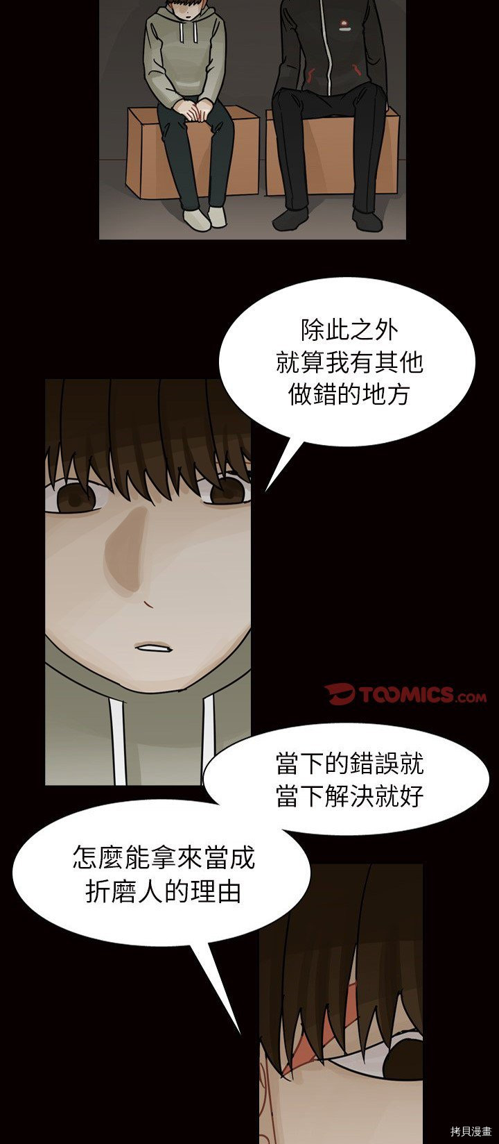 《美丽无罪》第45话 第19页