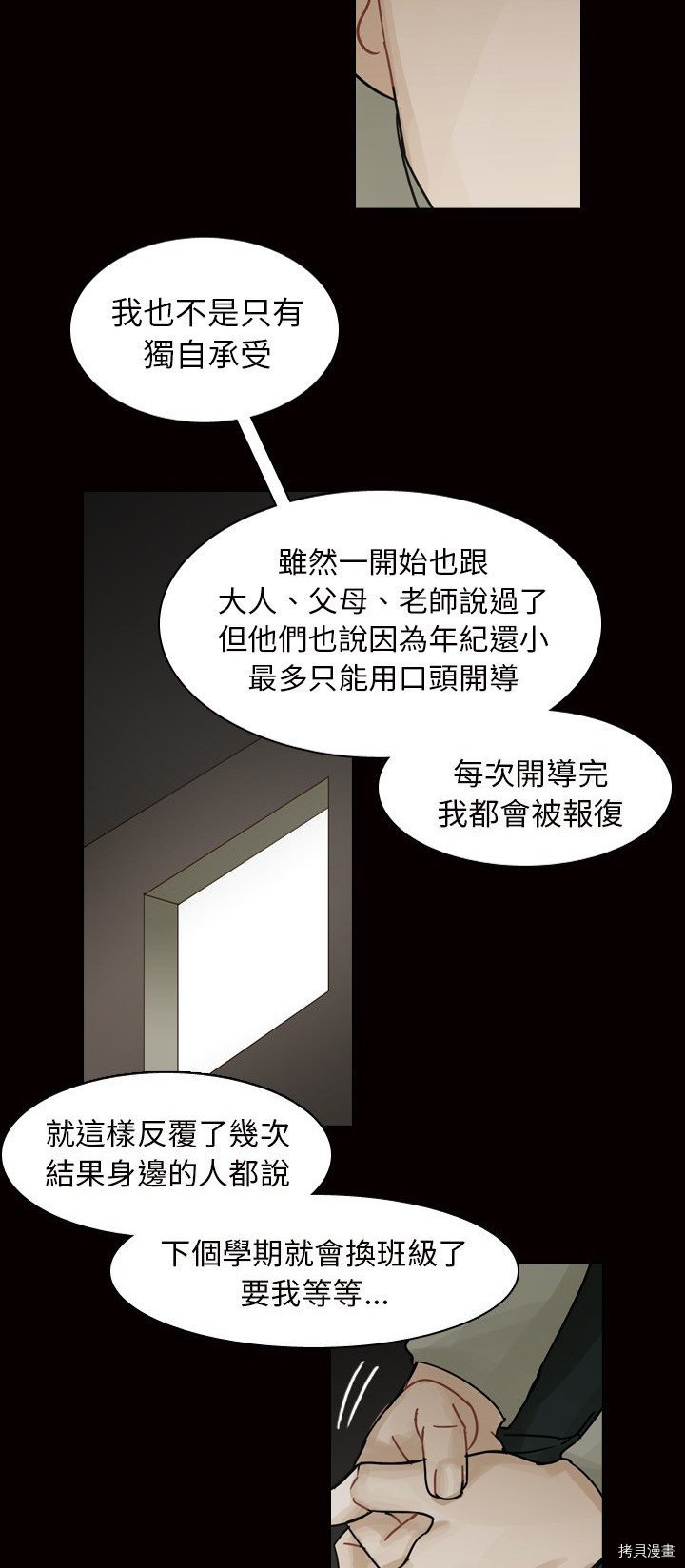 《美丽无罪》第45话 第20页