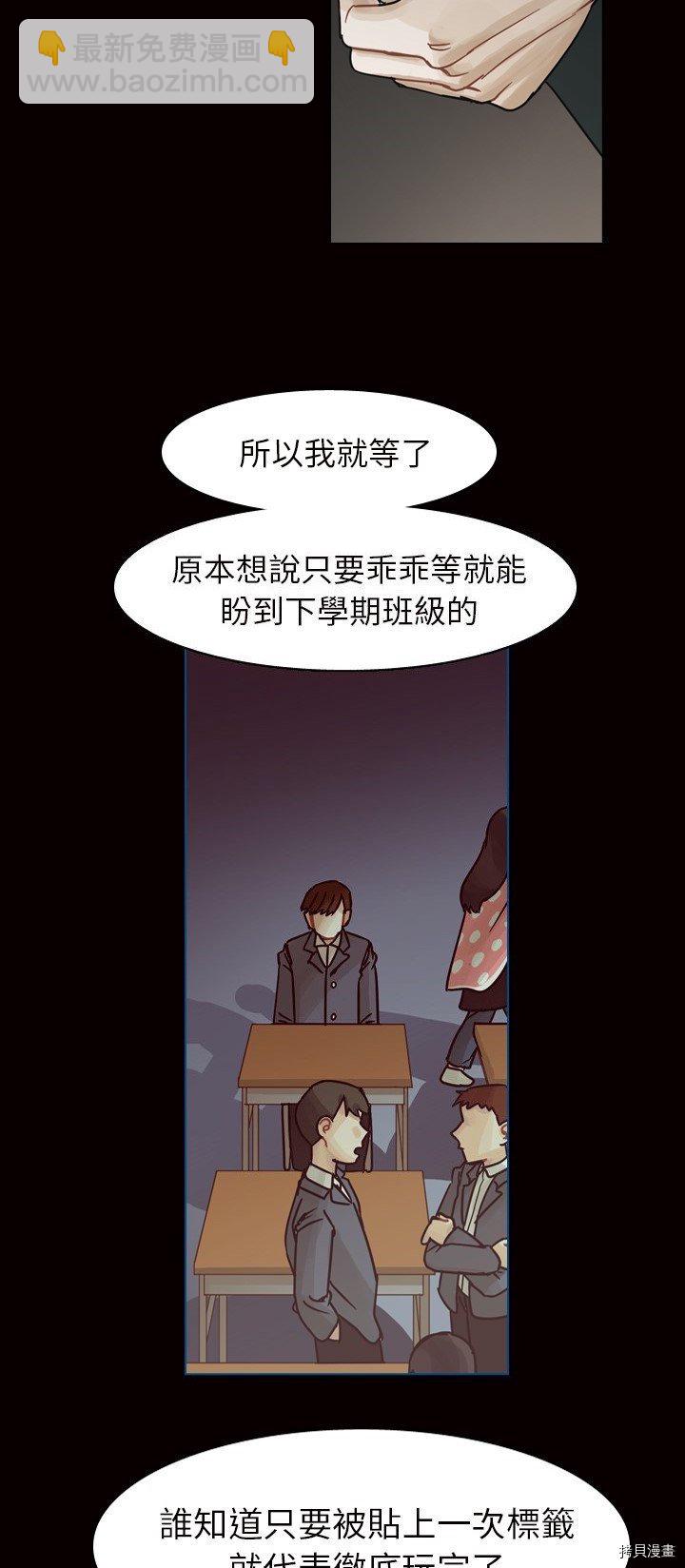 《美丽无罪》第45话 第21页