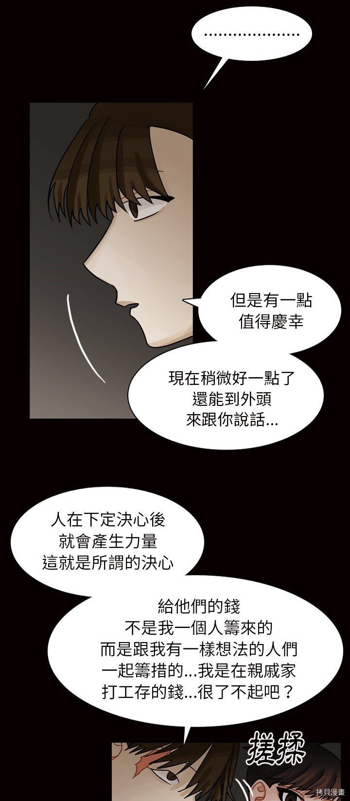 《美丽无罪》第45话 第24页