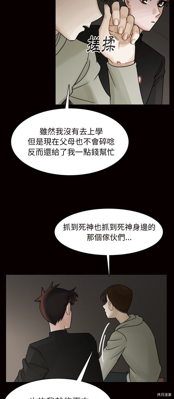 《美丽无罪》第45话 第25页