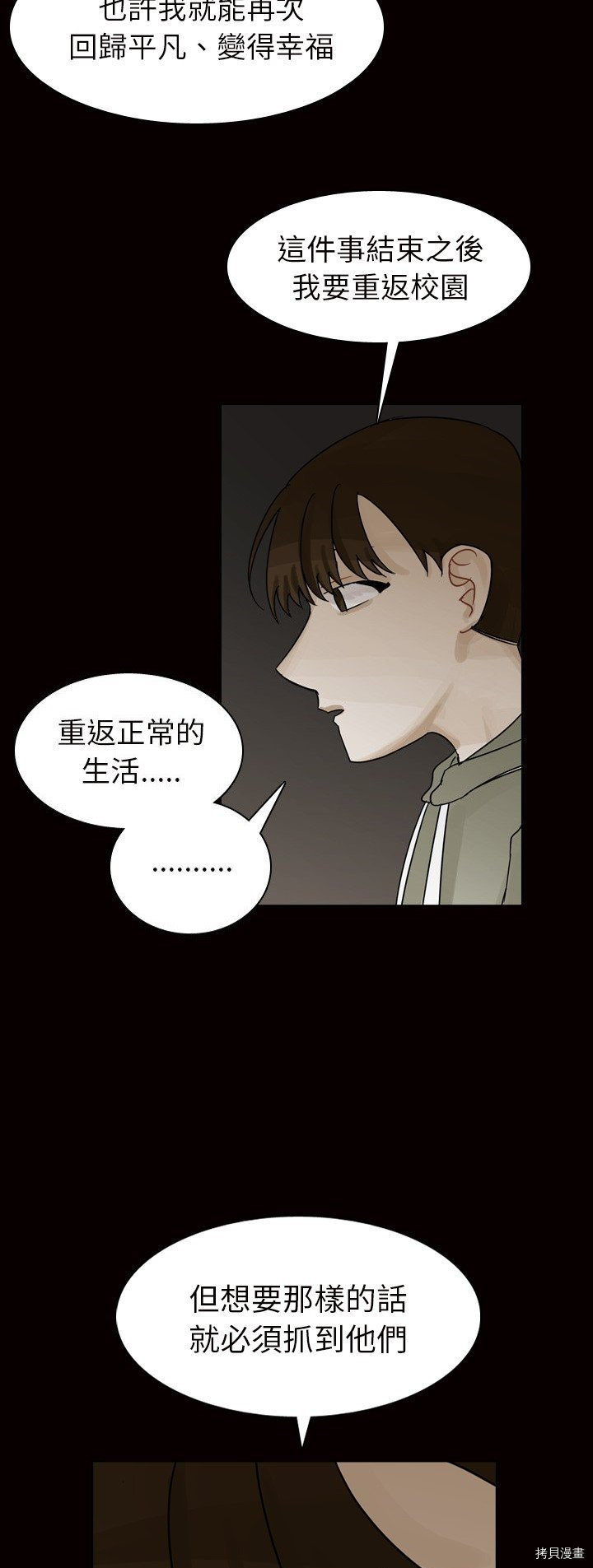 《美丽无罪》第45话 第26页