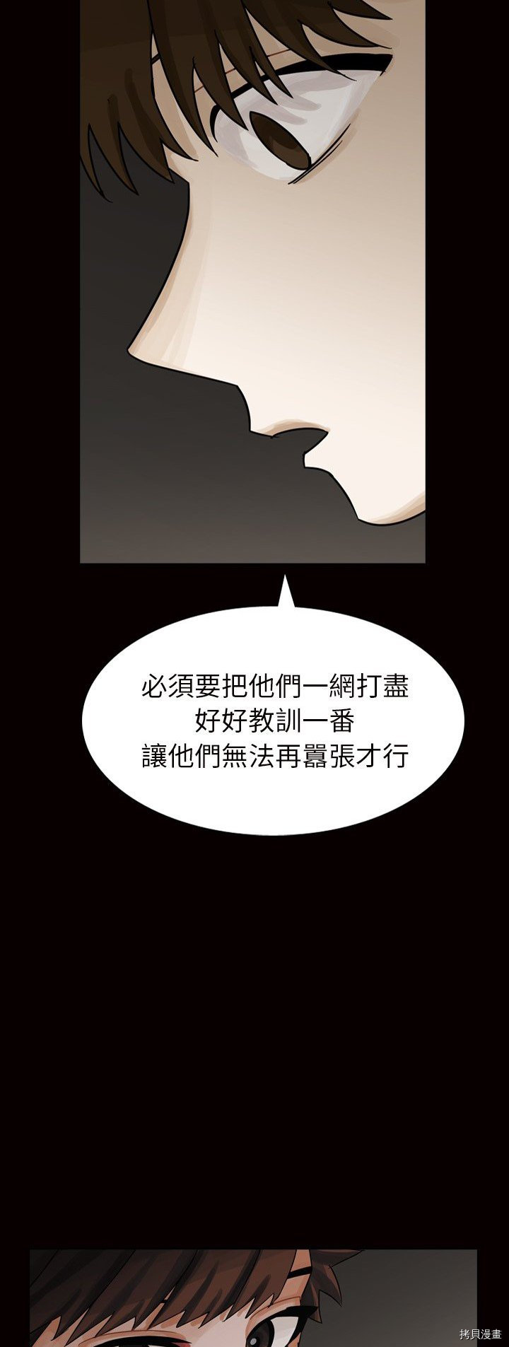 《美丽无罪》第45话 第27页