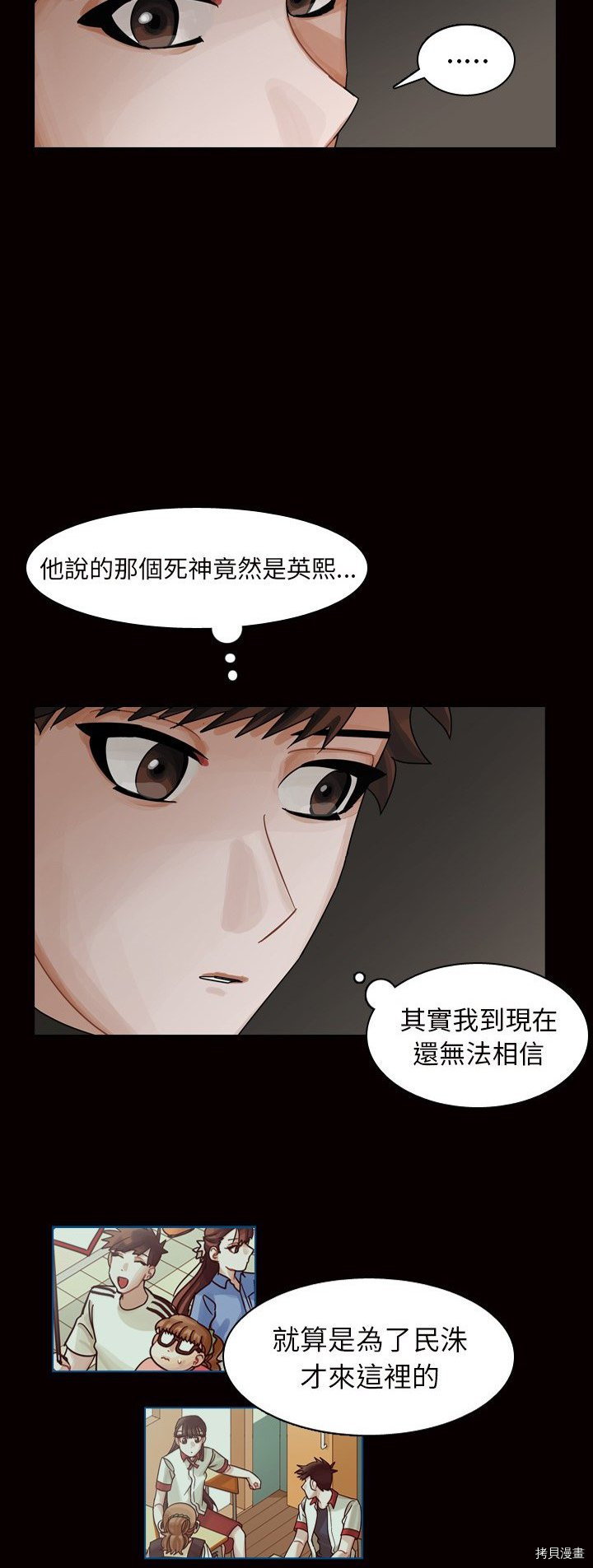 《美丽无罪》第45话 第28页