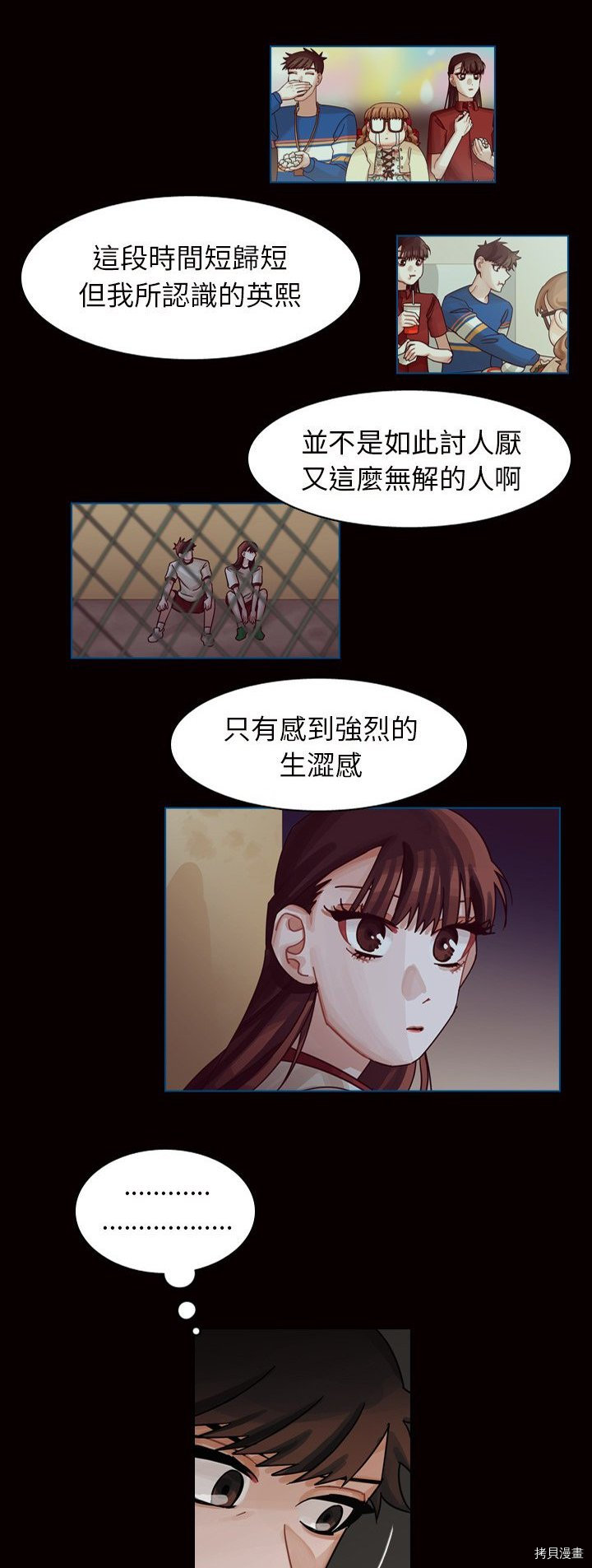 《美丽无罪》第45话 第29页