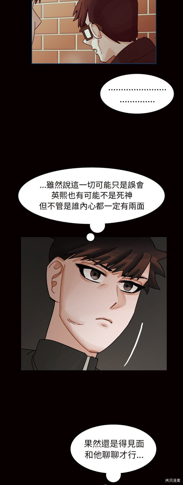 《美丽无罪》第45话 第31页