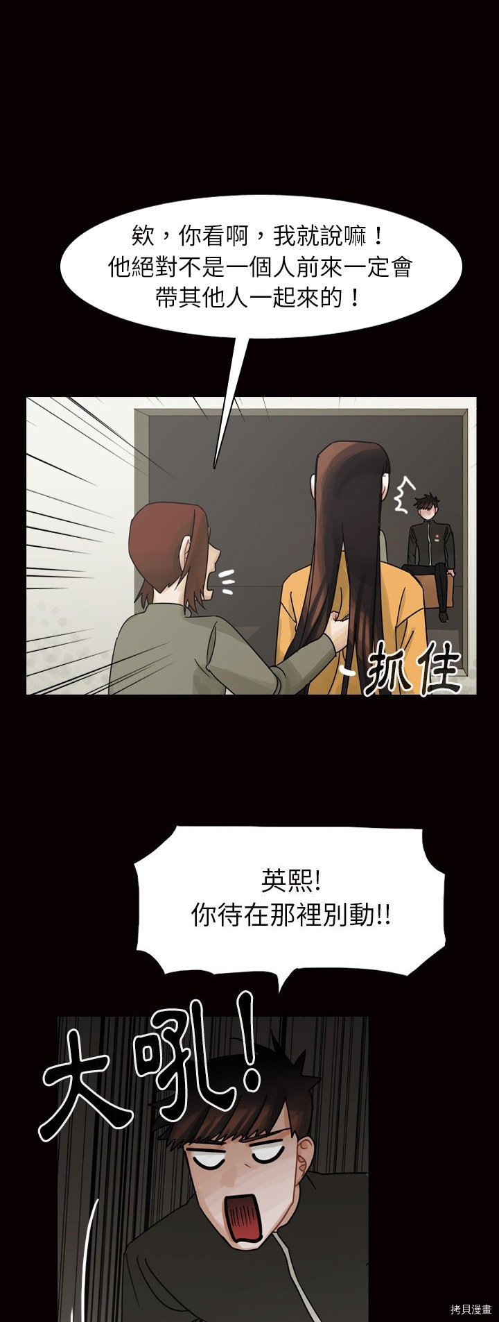 《美丽无罪》第45话 第34页