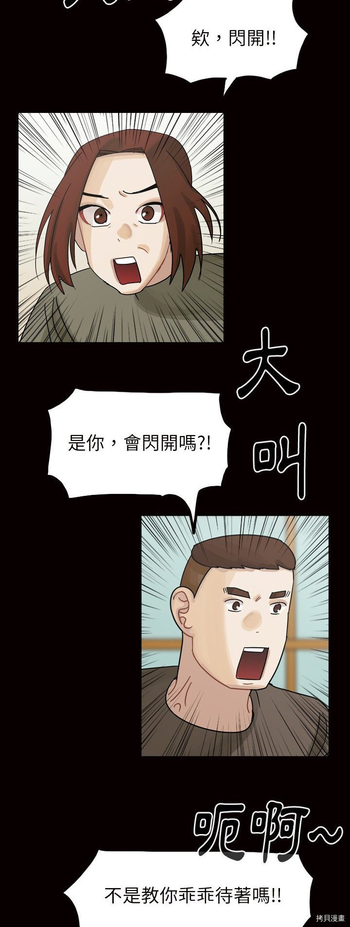 《美丽无罪》第45话 第37页