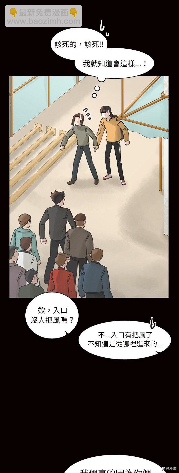 《美丽无罪》第45话 第39页