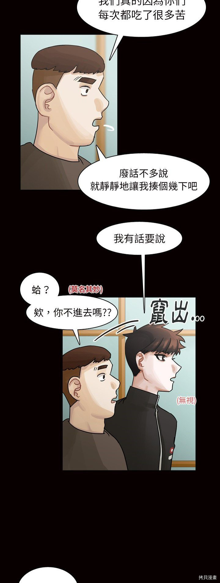 《美丽无罪》第45话 第40页