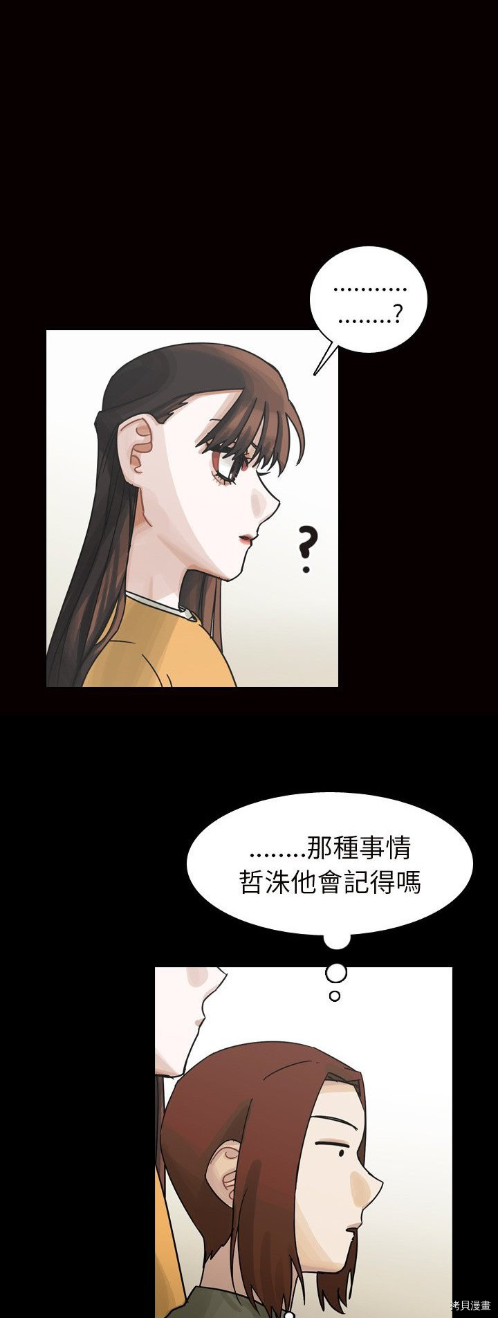 《美丽无罪》第45话 第43页