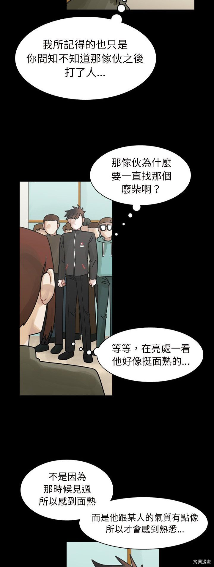 《美丽无罪》第45话 第44页