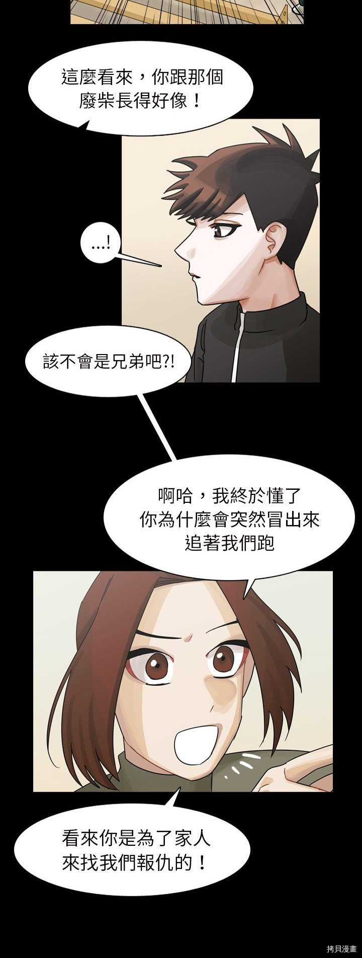 《美丽无罪》第45话 第47页