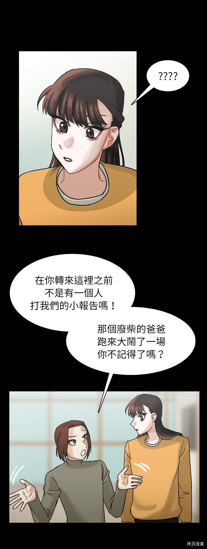 《美丽无罪》第45话 第48页