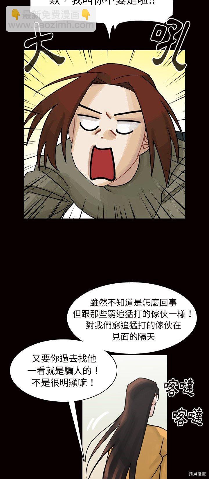 《美丽无罪》第45话 第5页